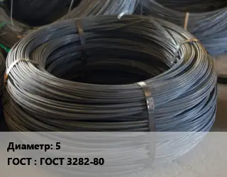 Проволока вязальная 5 ГОСТ: ГОСТ 3282-80